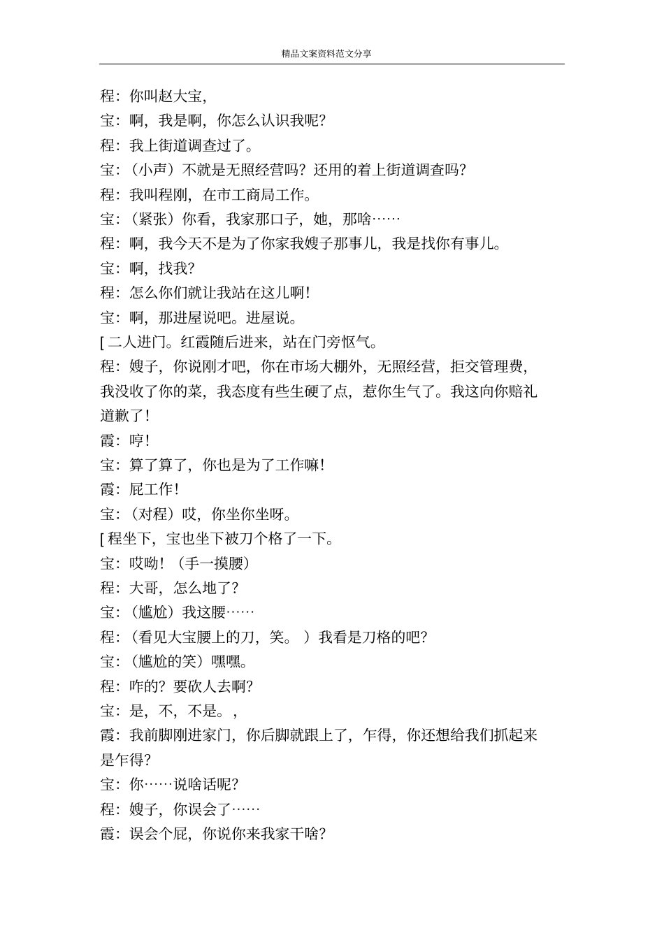 认亲讲述一帮一扶贫解困认穷亲戚活动-精品文案范文_第3页