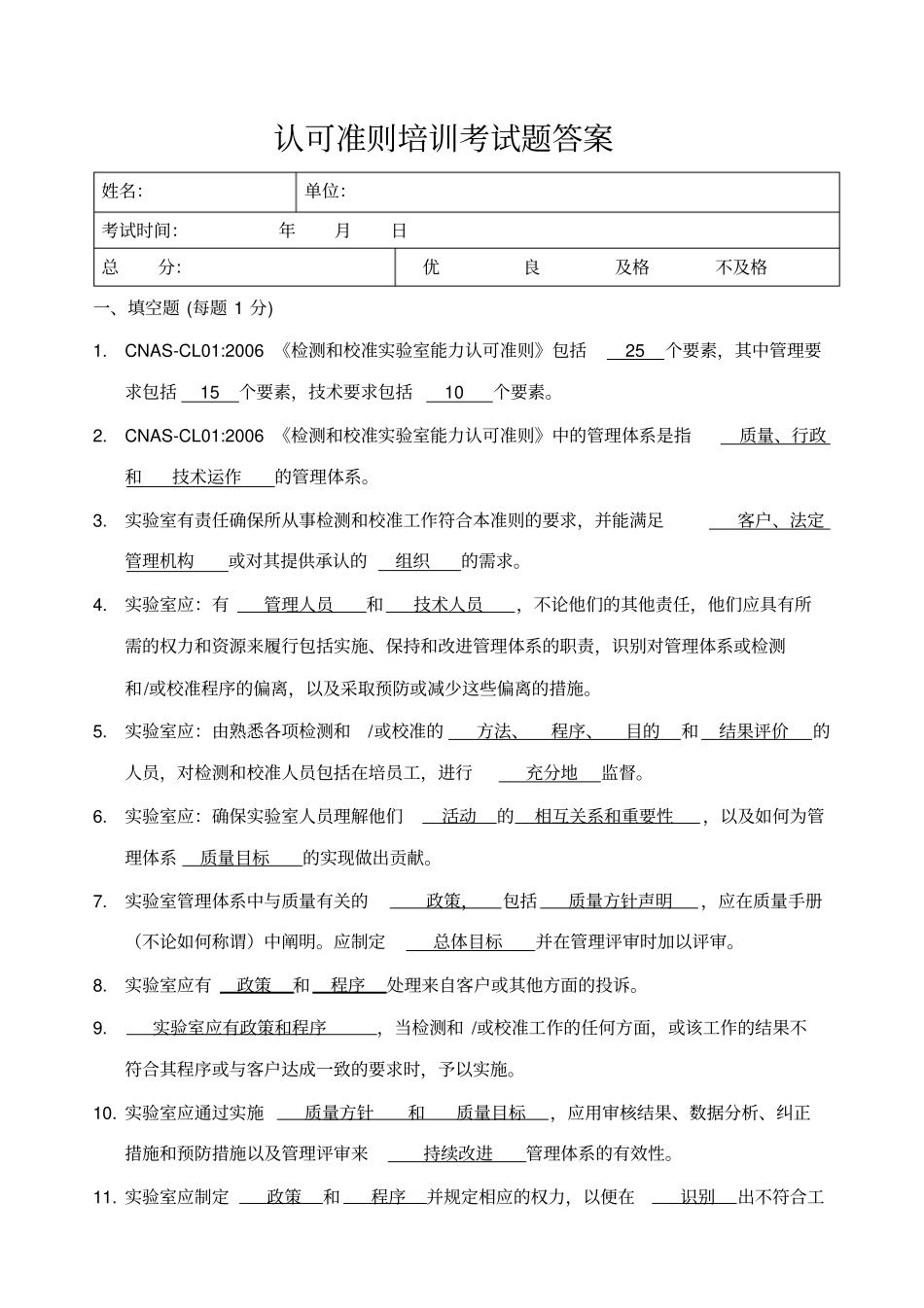 认可准则考试题答案_第1页