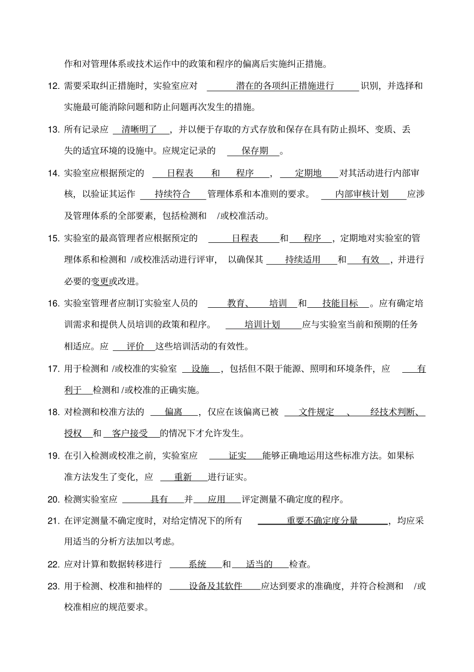 认可准则考试题答案_第2页