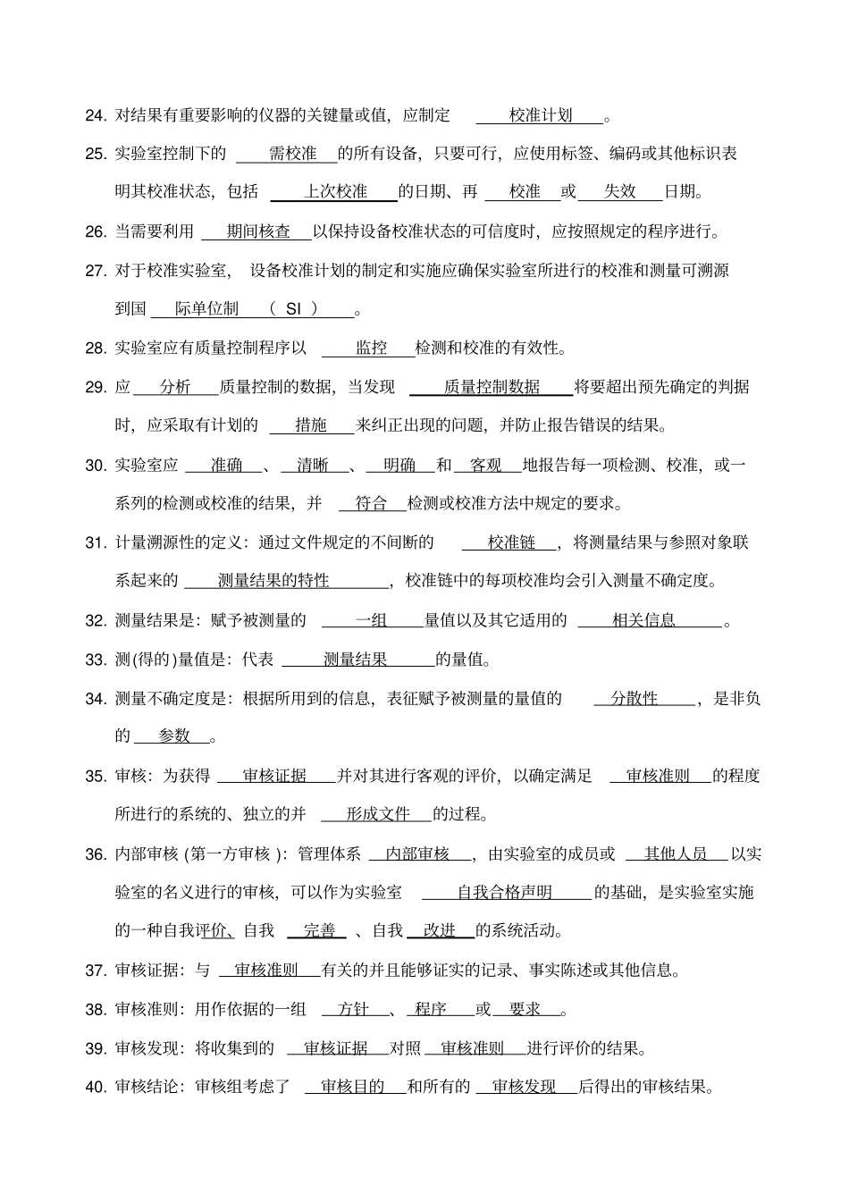 认可准则考试题答案_第3页