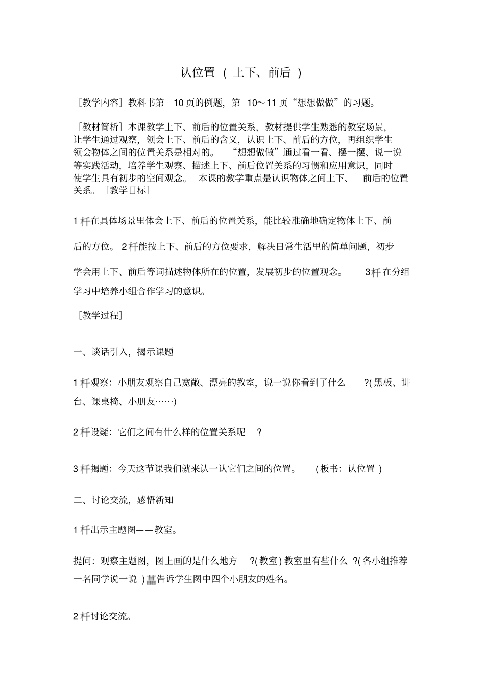 认位置上下_前后_第1页