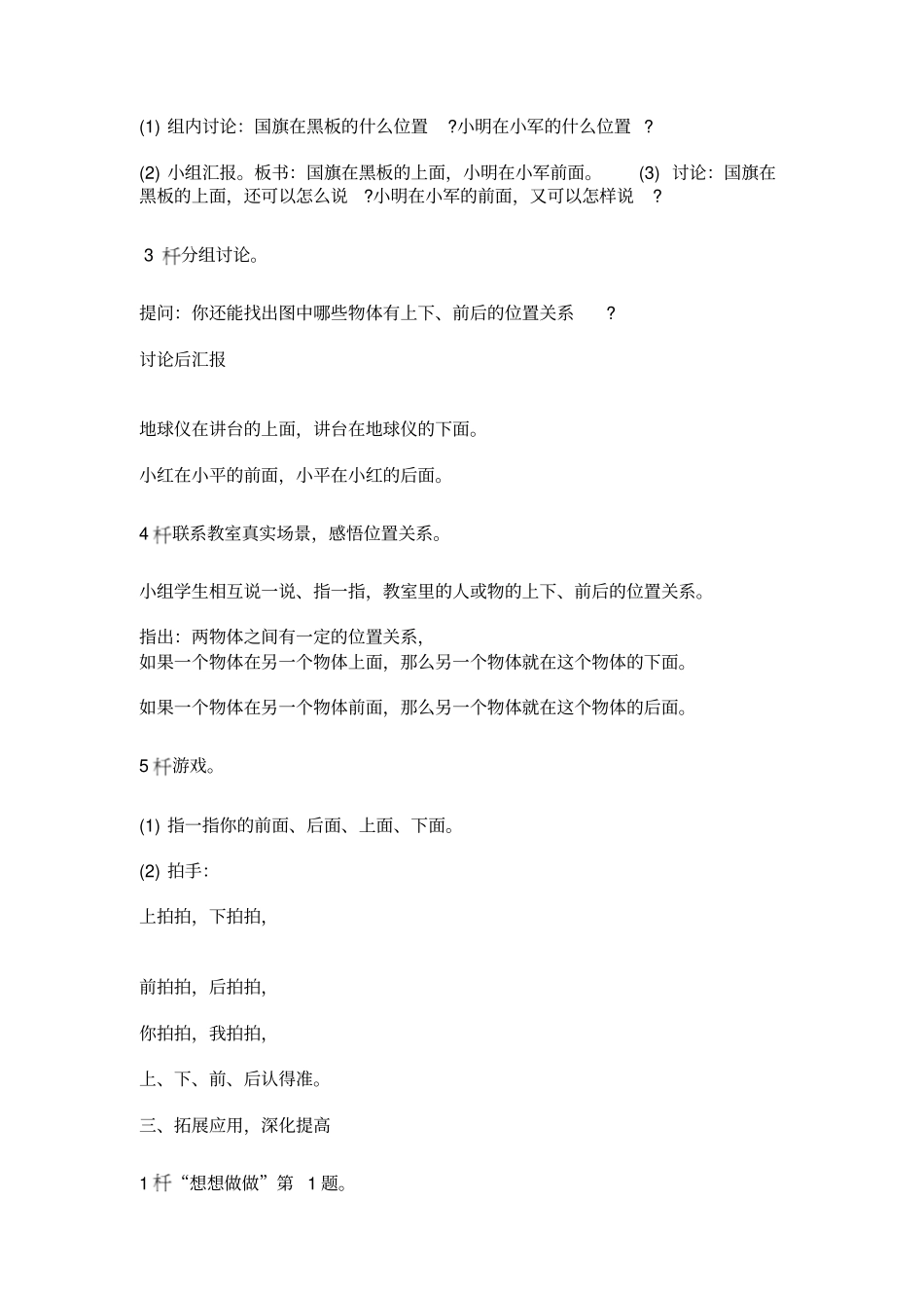 认位置上下_前后_第2页