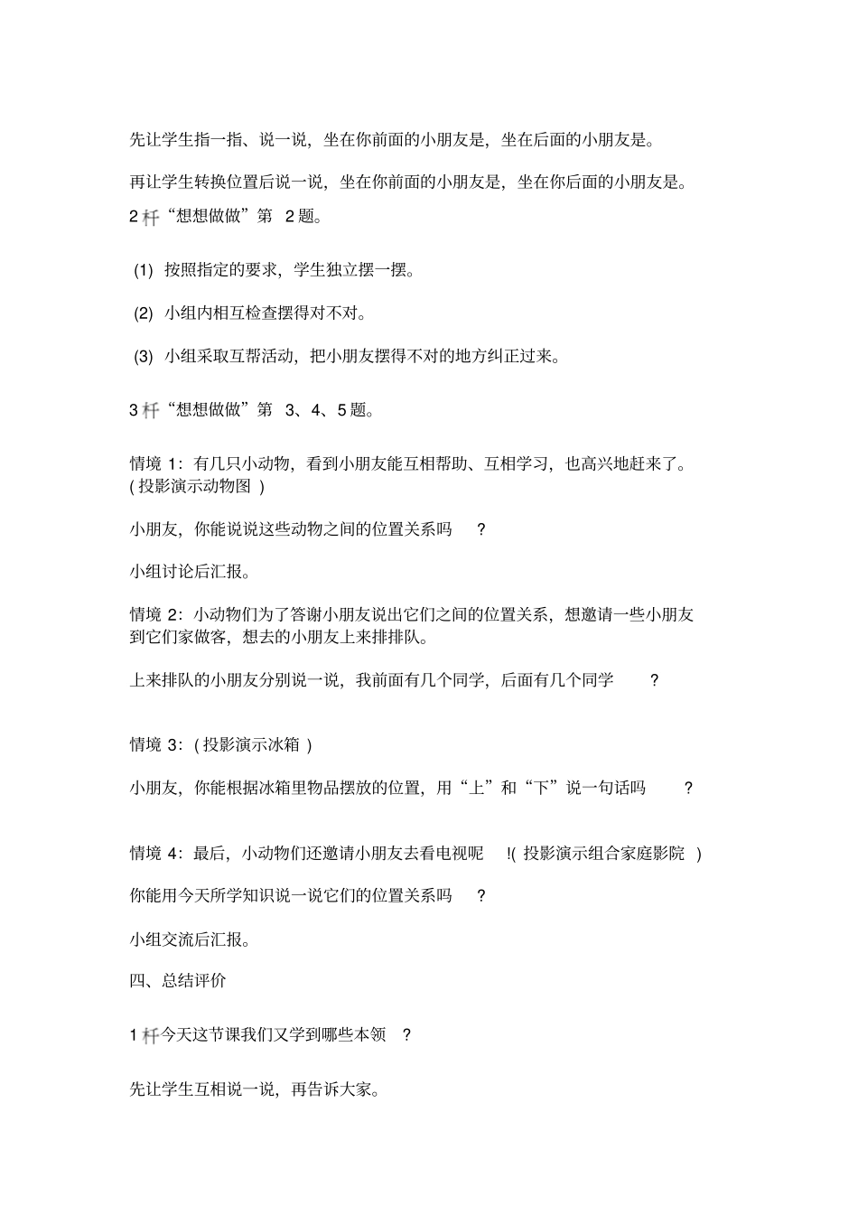 认位置上下_前后_第3页