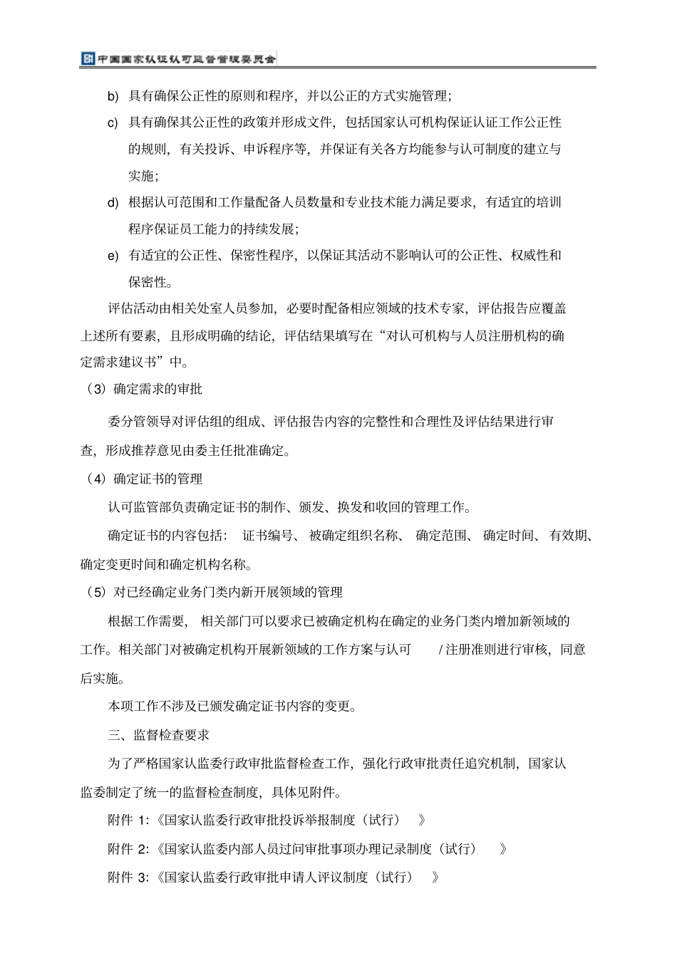 认可机构确定审查工作细则_第2页