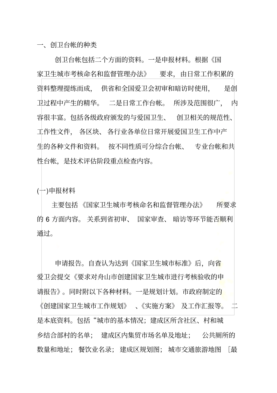 认清创卫台帐地位作用---确保台帐资料科学规范_第3页