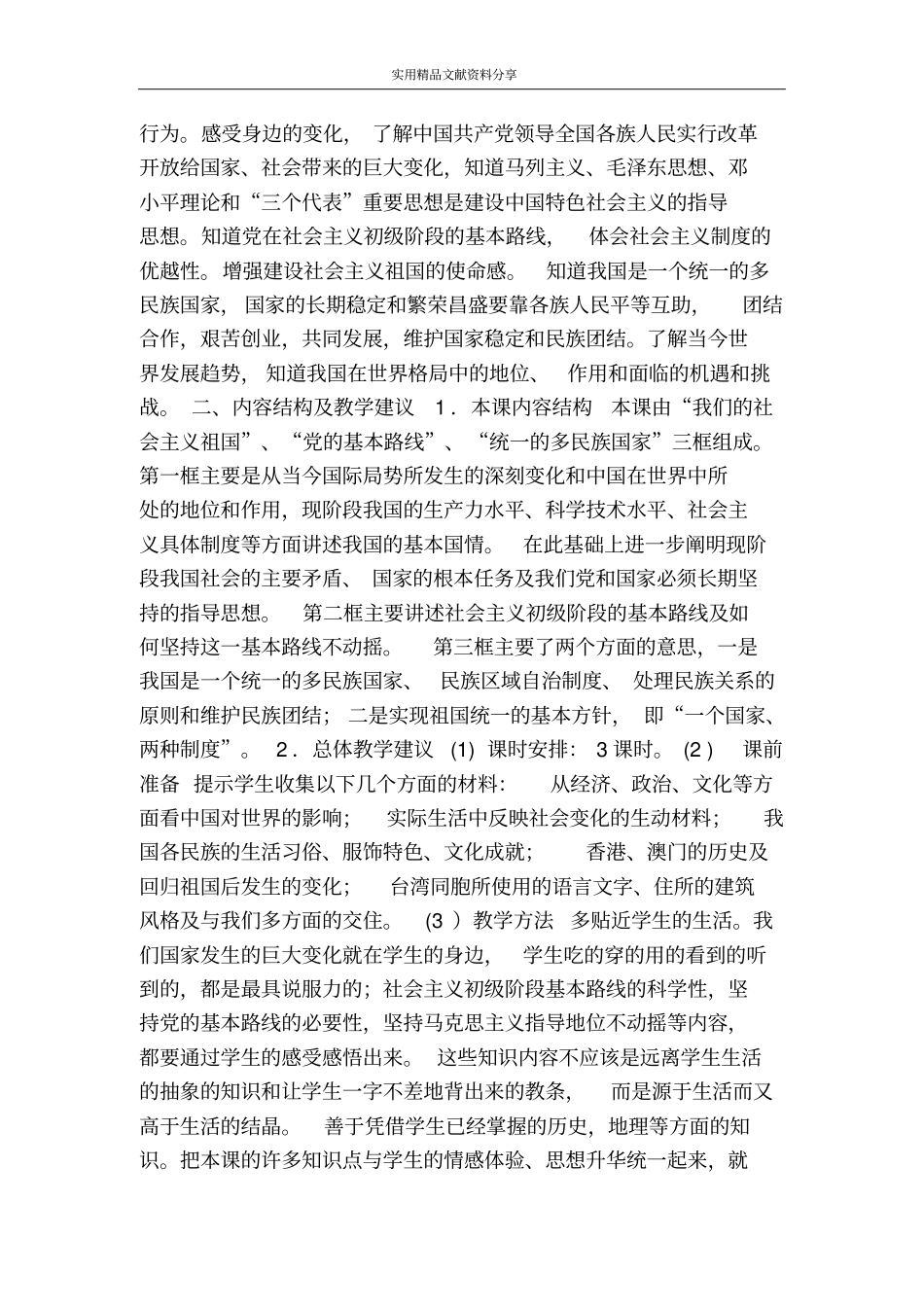 认清基本国情教材分析_第3页