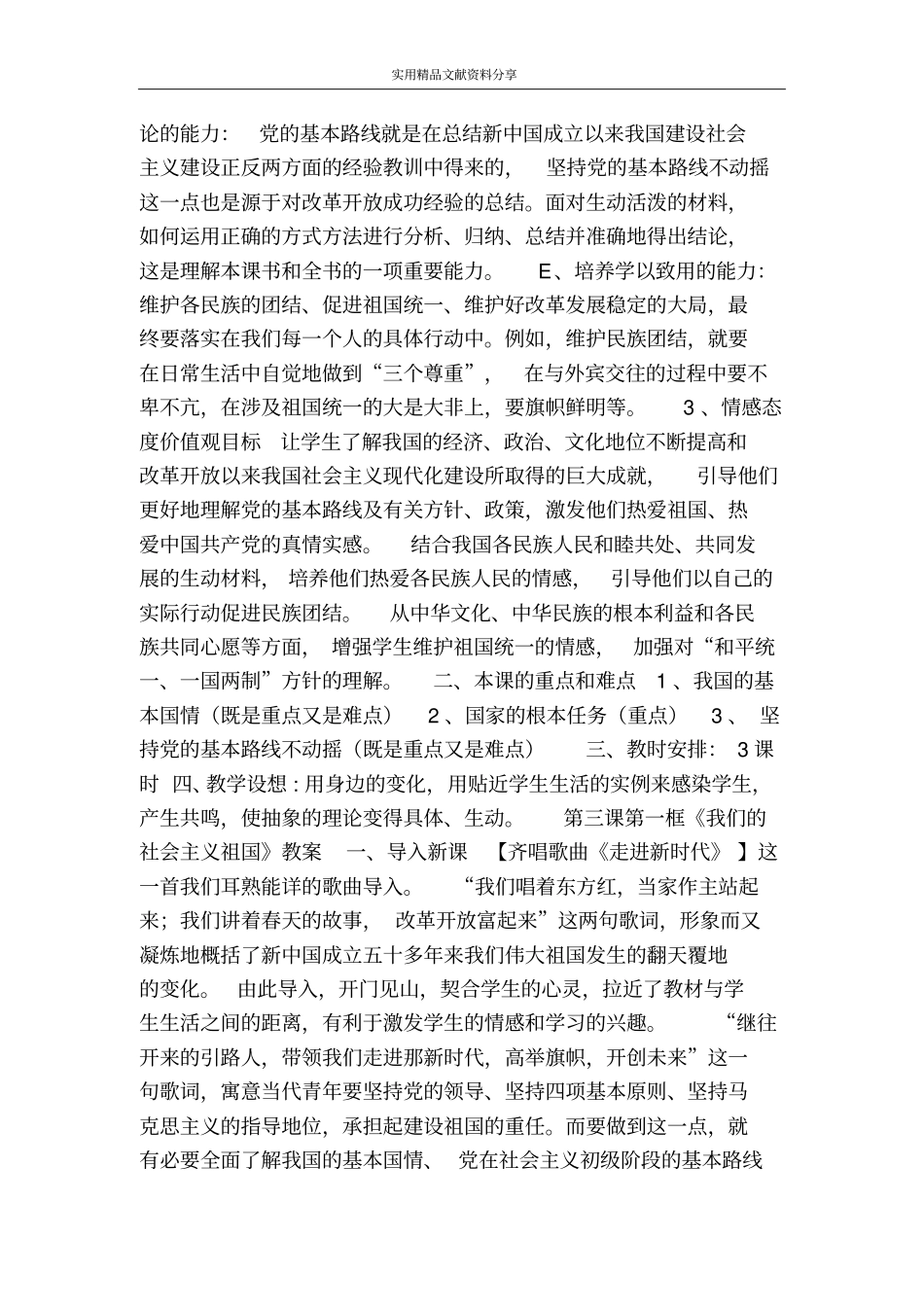 认清基本国情_第2页