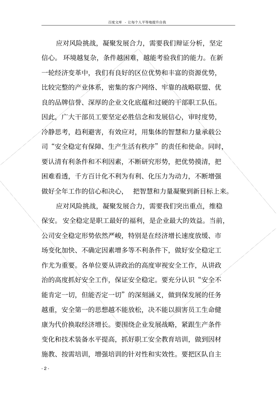认清形势积极应对风险挑战_第2页