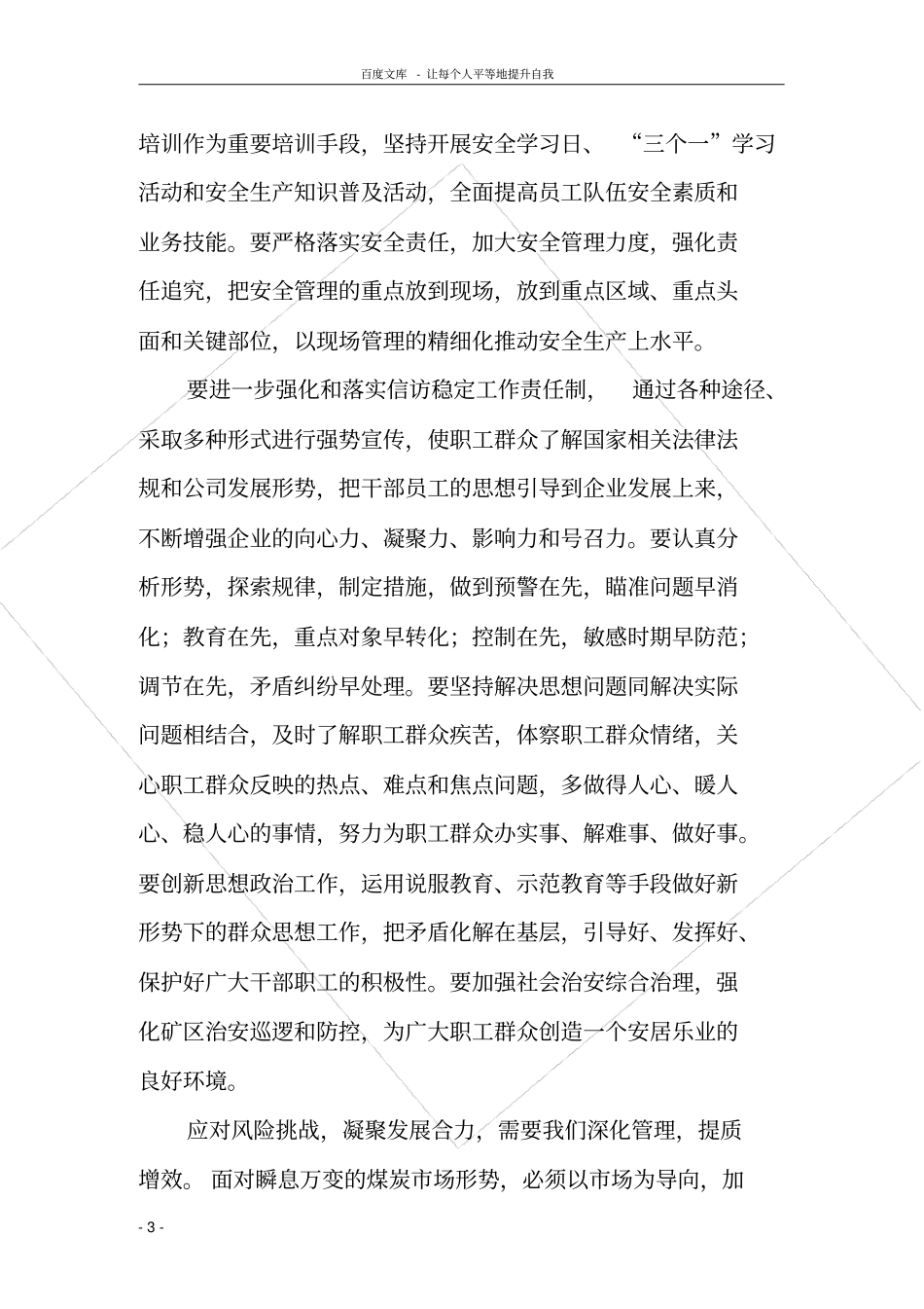 认清形势积极应对风险挑战_第3页