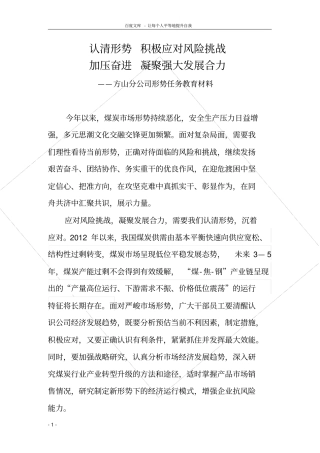 认清形势积极应对风险挑战