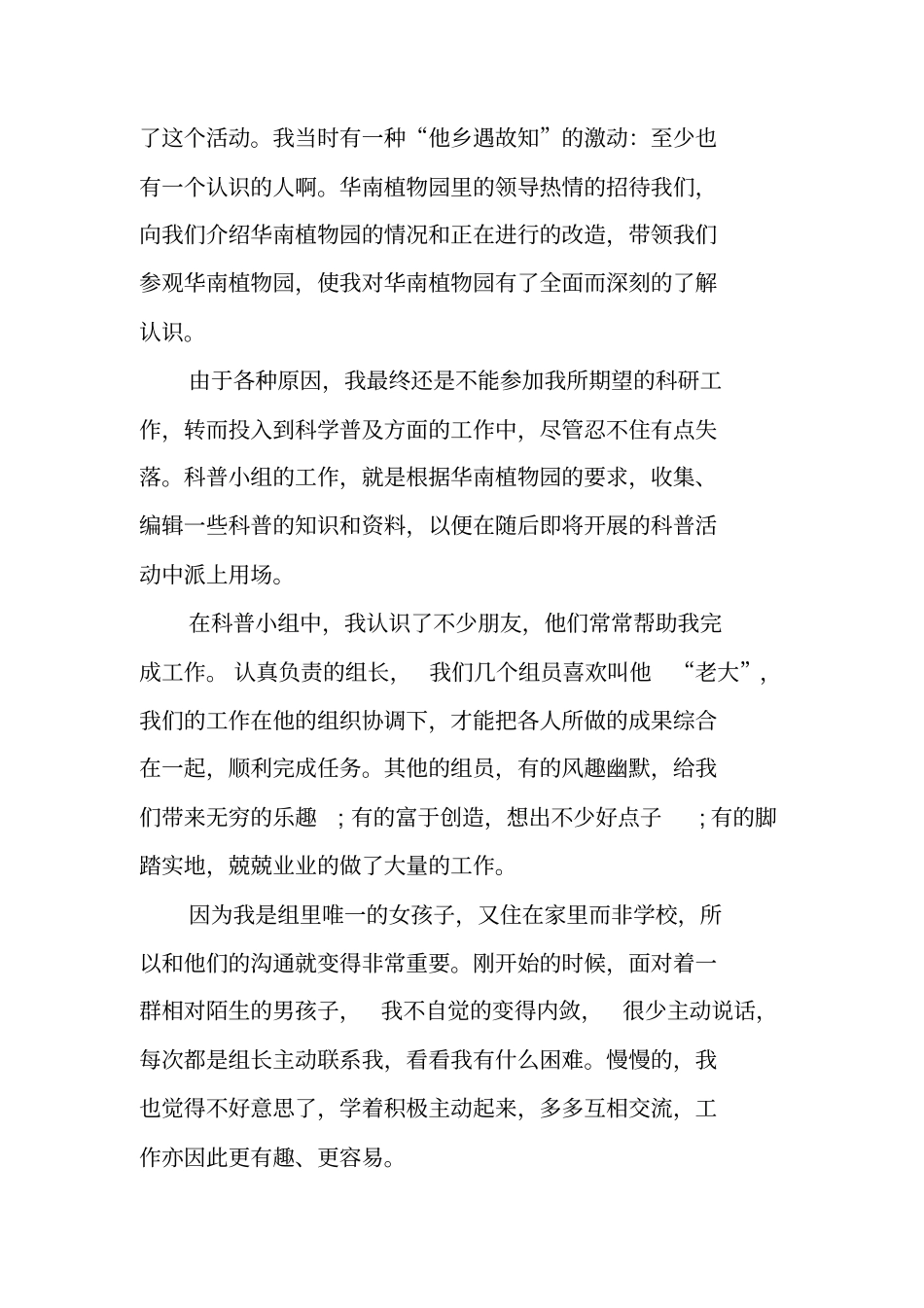 认植物实践报告_第2页