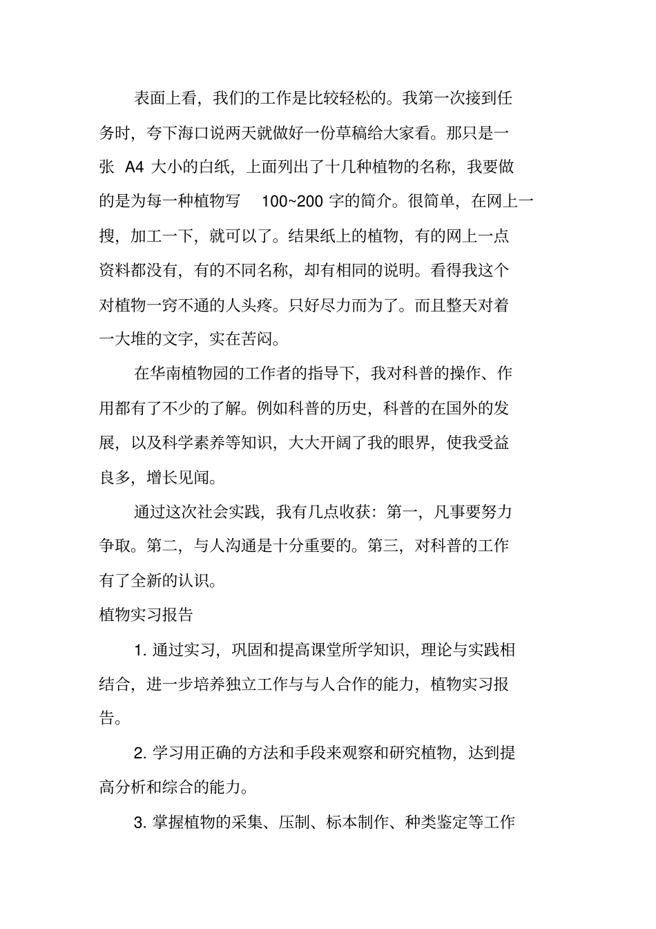 认植物实践报告_第3页