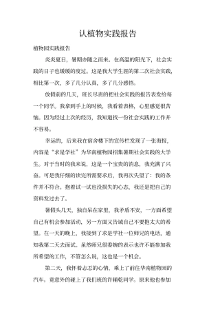 认植物实践报告
