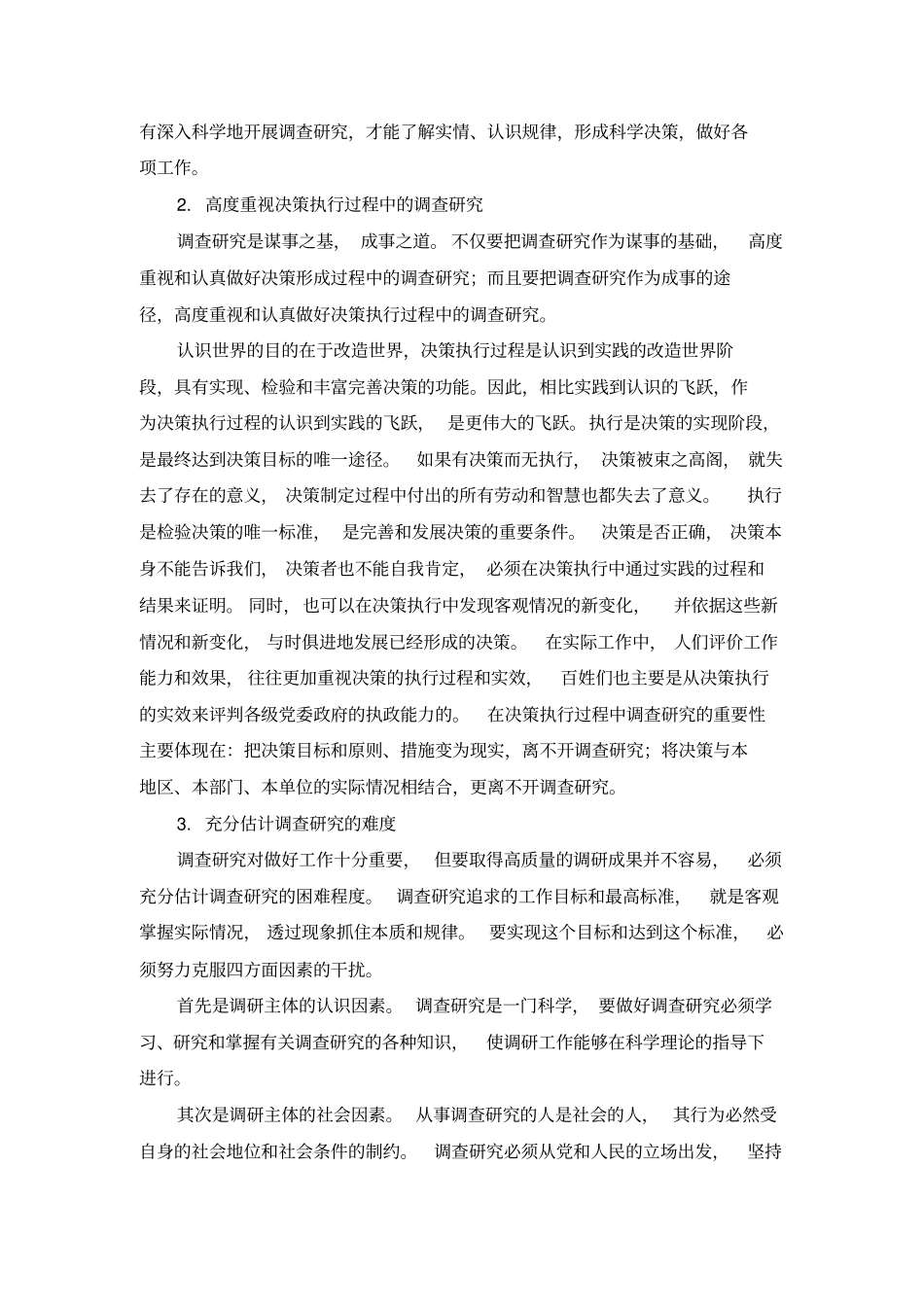 认真开展调查研究不断提高决策水平_第2页