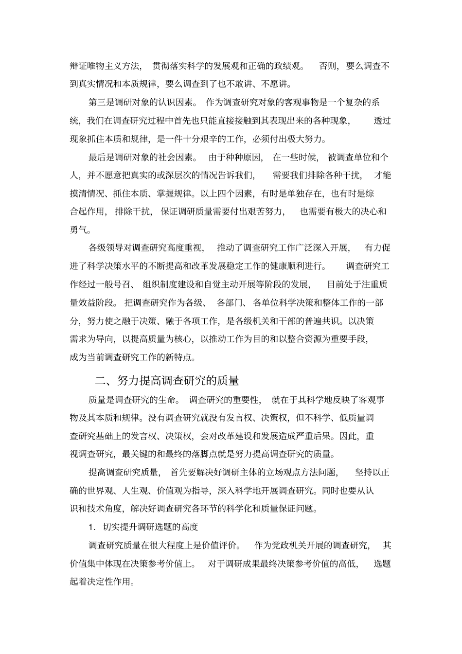 认真开展调查研究不断提高决策水平_第3页