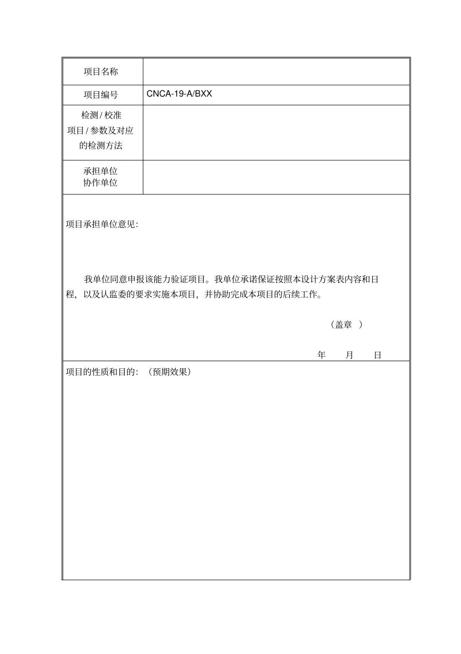 认监委能力验证项目方案设计表_第2页