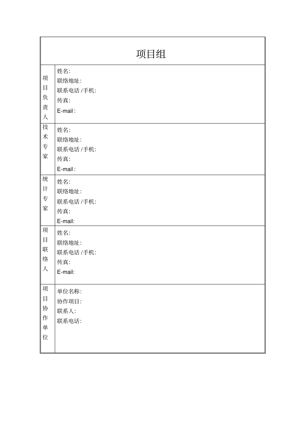 认监委能力验证项目方案设计表_第3页