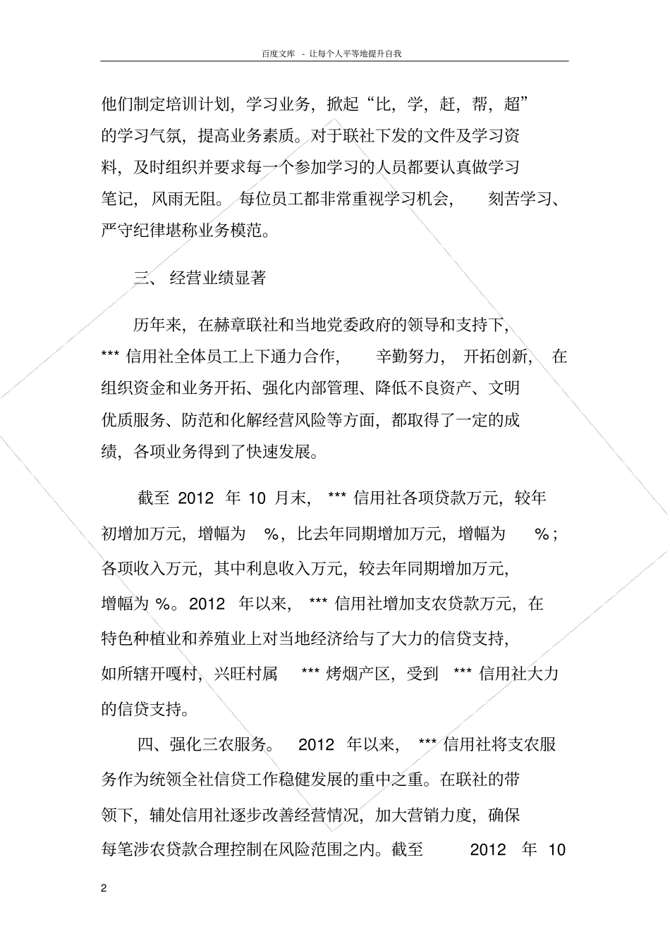 认真践行支农社会责任努力提升金融服务能力_第2页