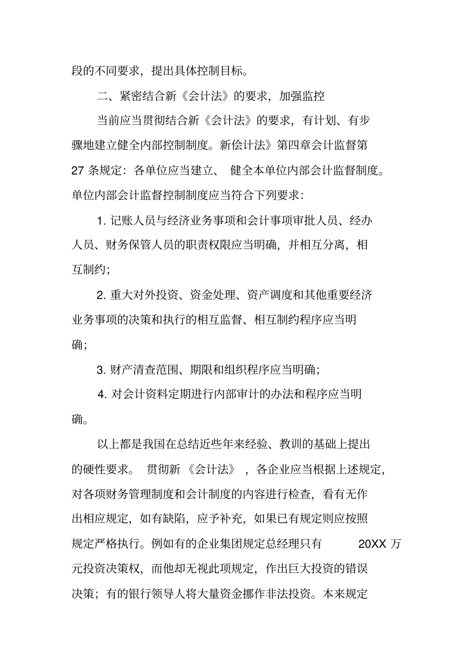 认真贯彻会计法,健全内部控制制度_第2页