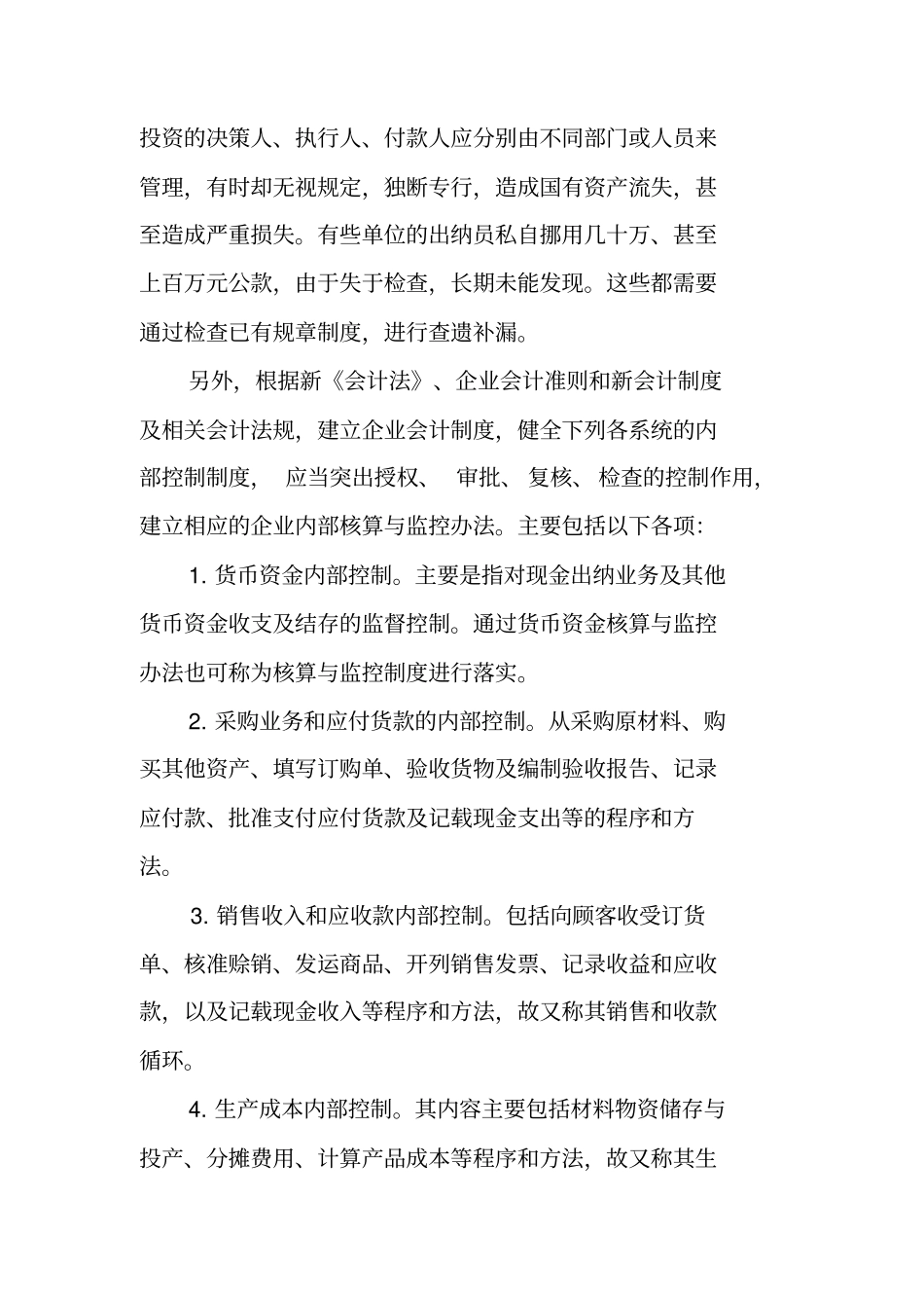 认真贯彻会计法,健全内部控制制度_第3页