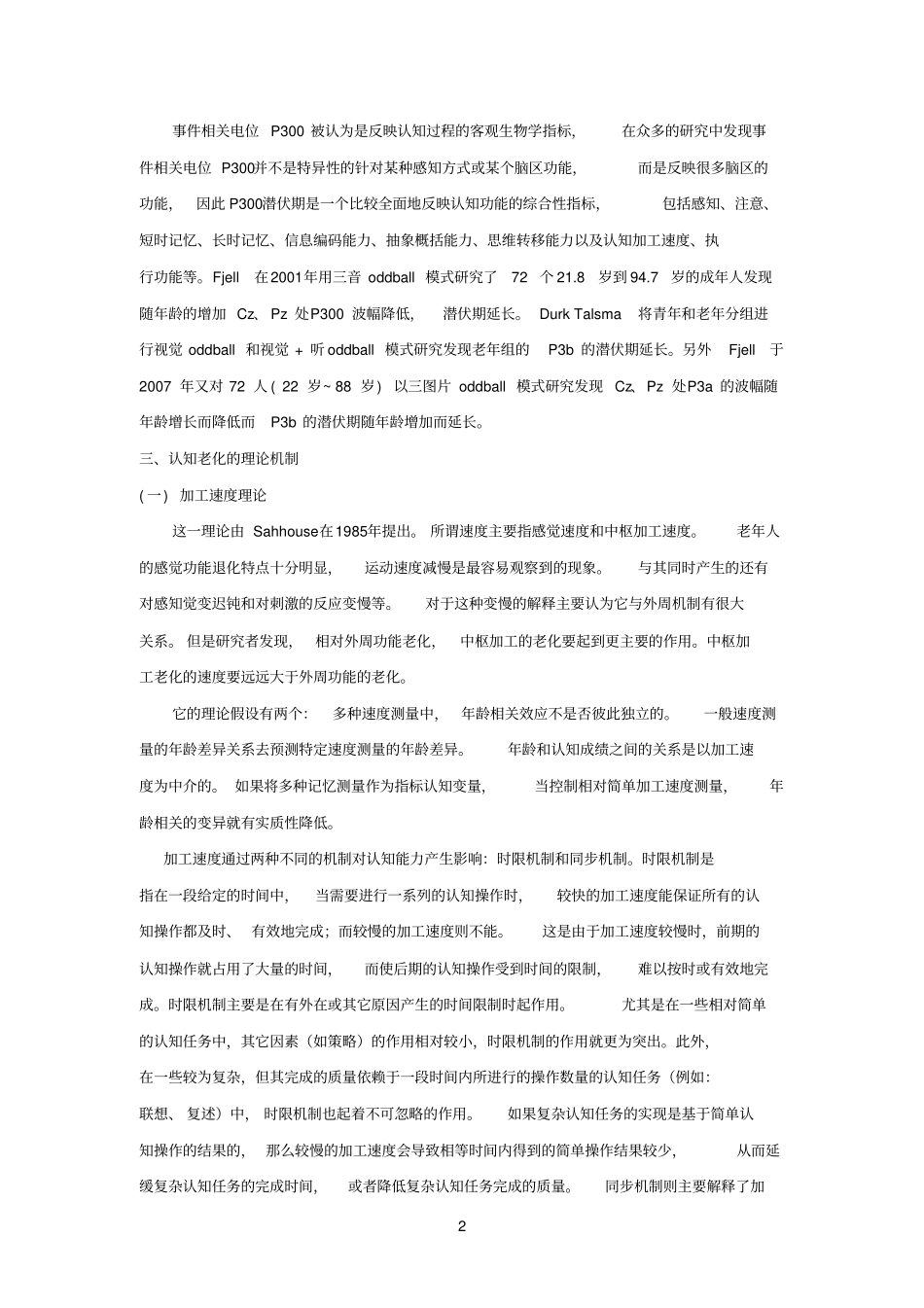 认知参考资料老化研究进展_第2页