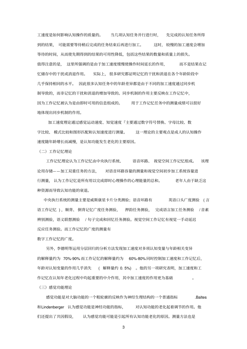 认知参考资料老化研究进展_第3页