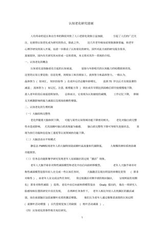 认知参考资料老化研究进展