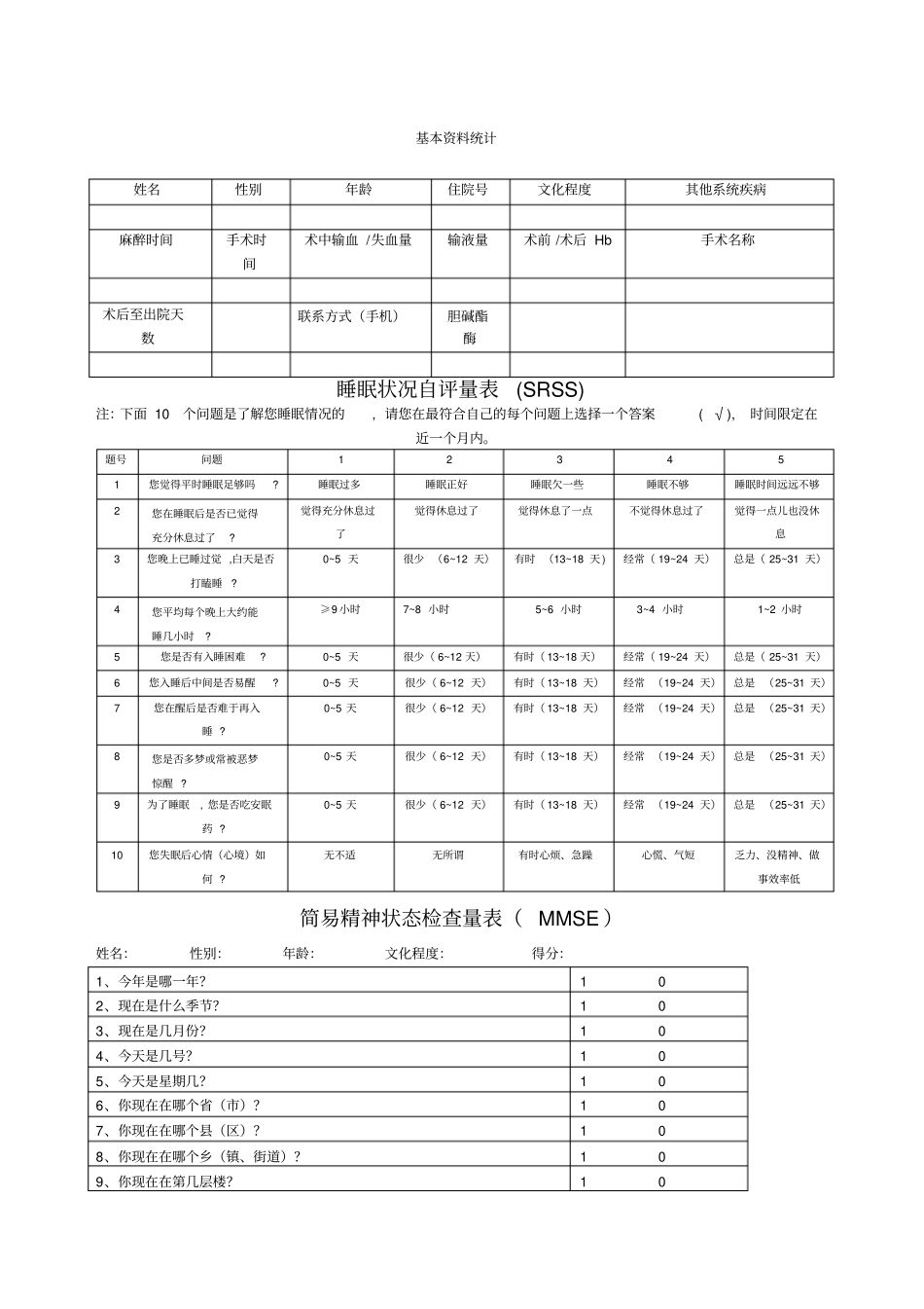 认知功能测试_第1页