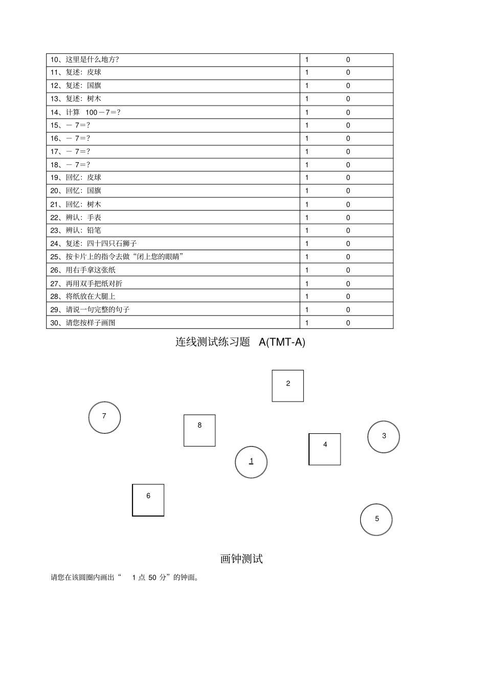 认知功能测试_第2页