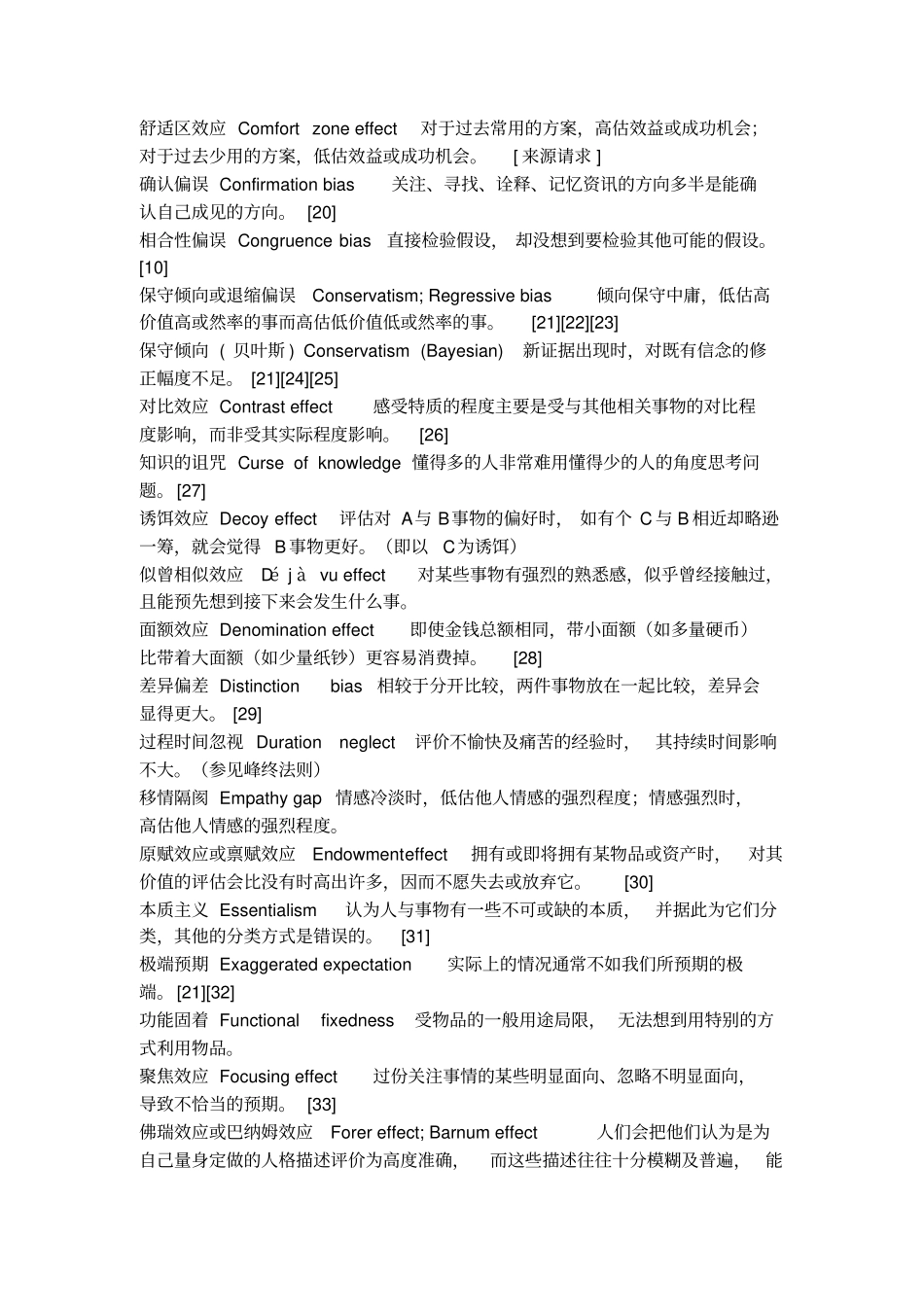 认知偏误列表_第2页