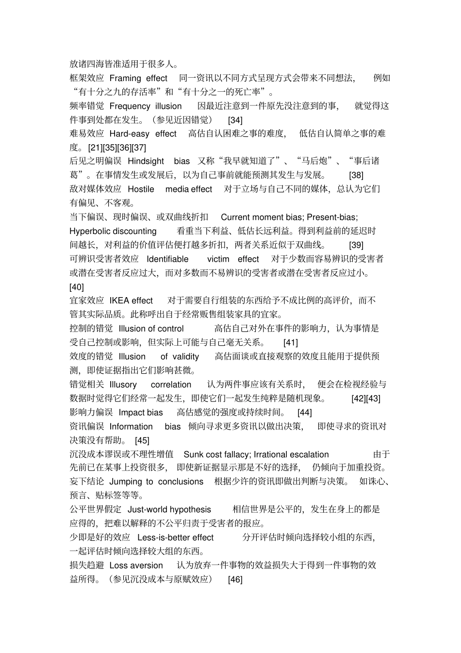 认知偏误列表_第3页