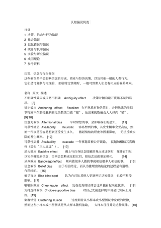 认知偏误列表