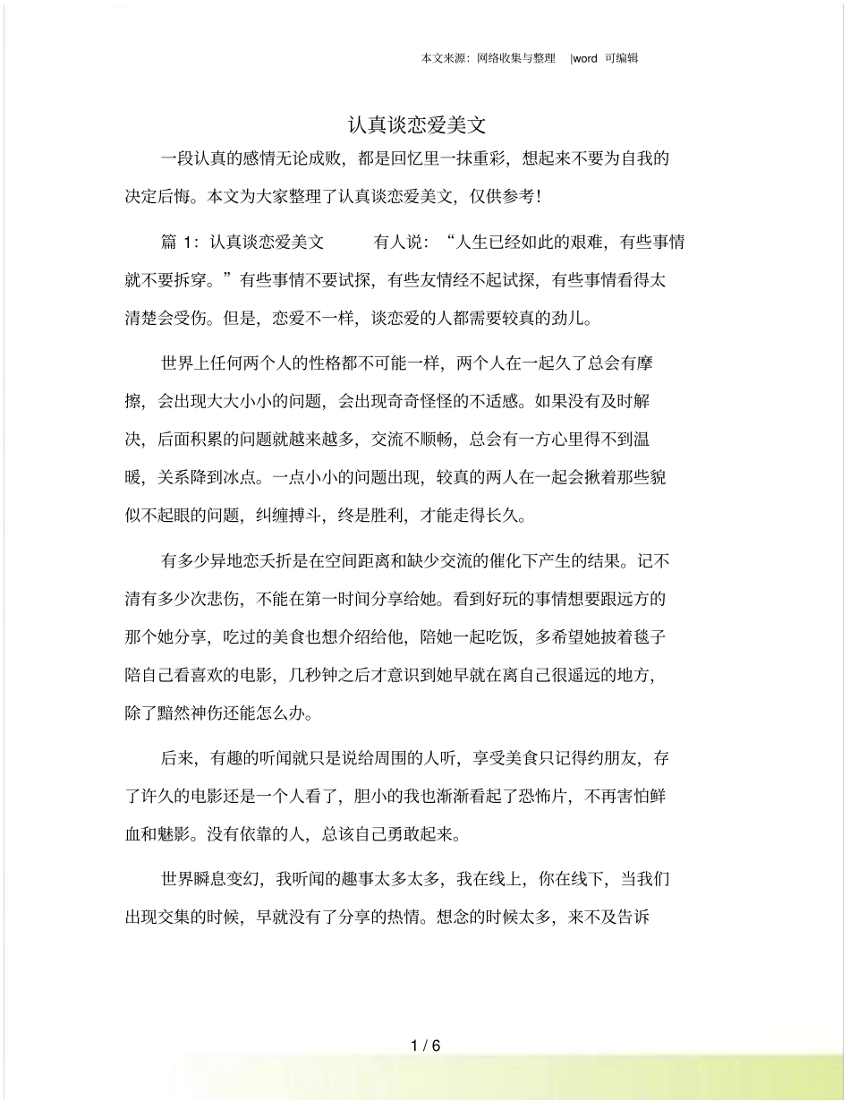 认真谈恋爱美文_第1页