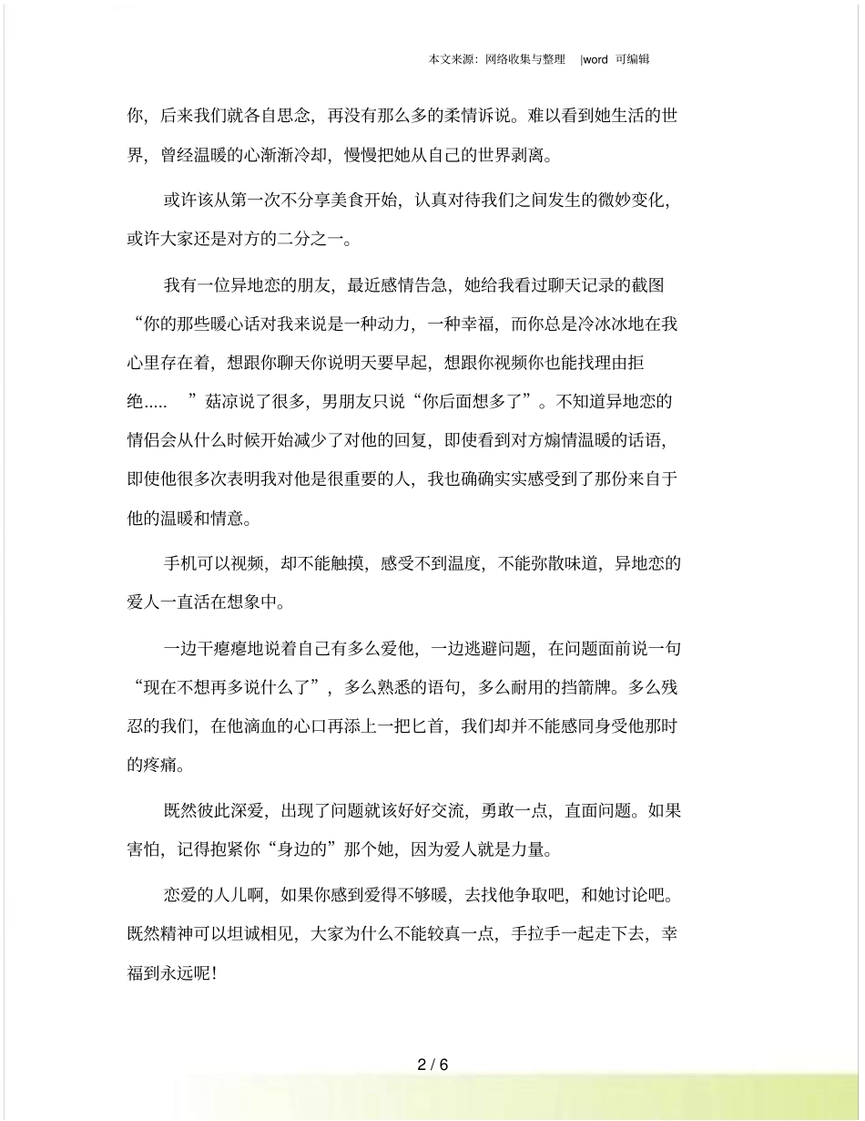 认真谈恋爱美文_第2页