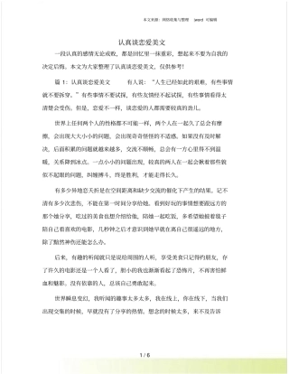认真谈恋爱美文