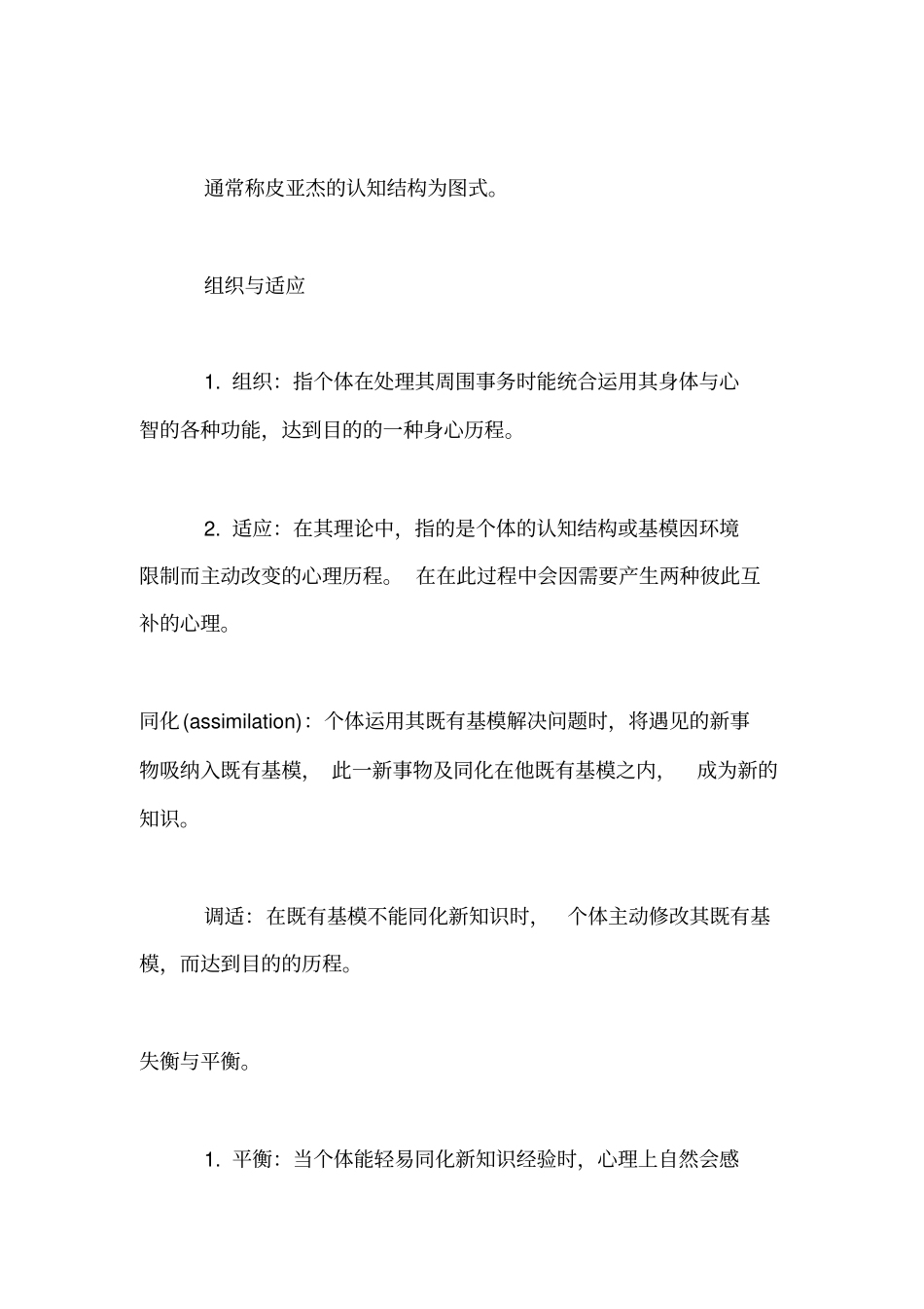 认知发展论儿童心理研究_第2页