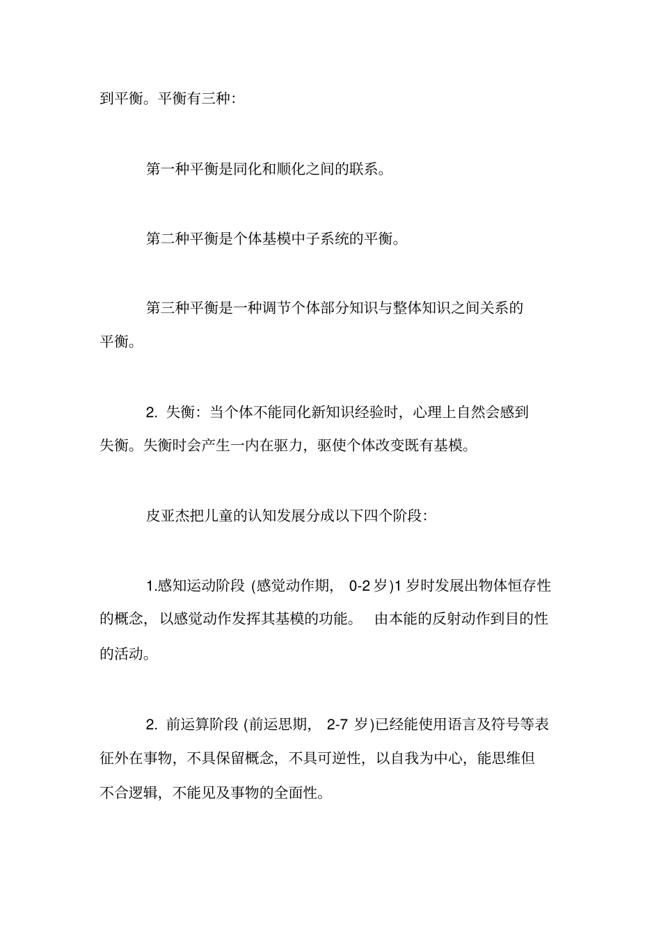 认知发展论儿童心理研究_第3页