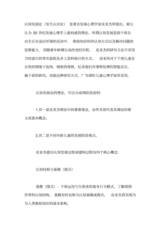 认知发展论儿童心理研究