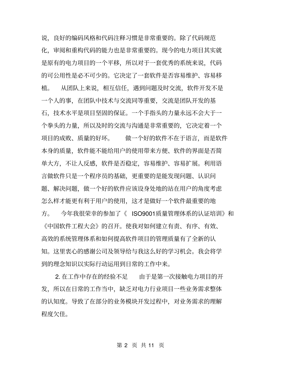 认知实习报告【可编辑版】_第2页