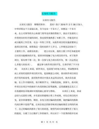 认知实习报告【可编辑版】