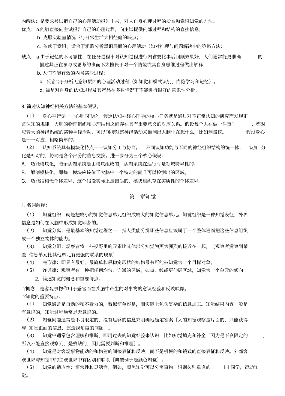 认知复习思考题x_第3页