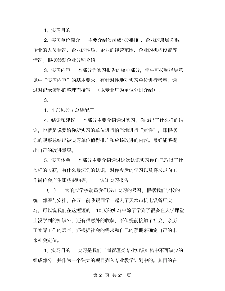 认知实习报告格式【可编辑版】_第2页