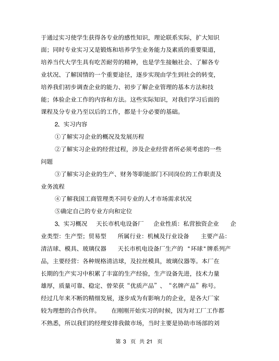 认知实习报告格式【可编辑版】_第3页