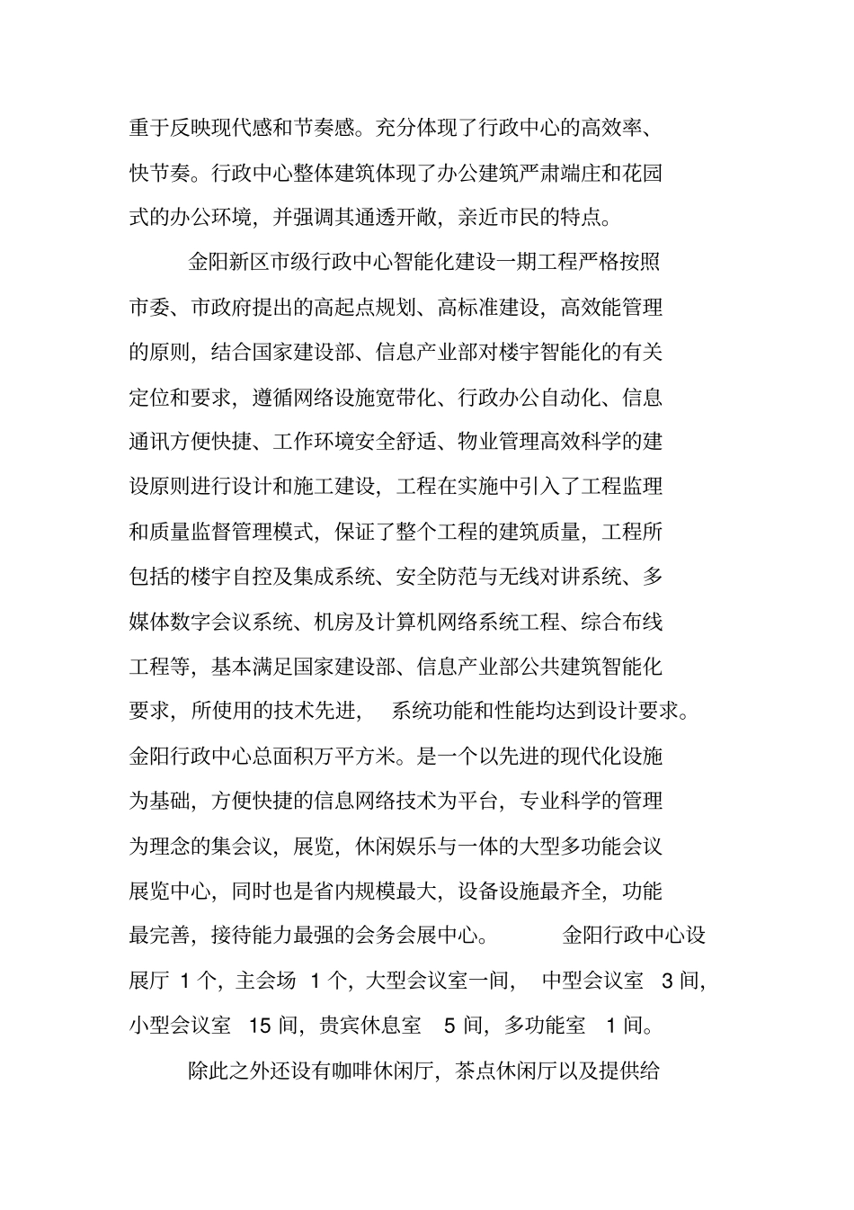 认知实习报告_1_第3页