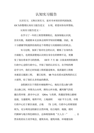 认知实习报告_1