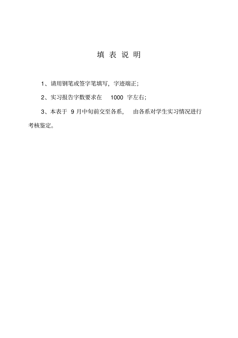 认知实习表格_第2页