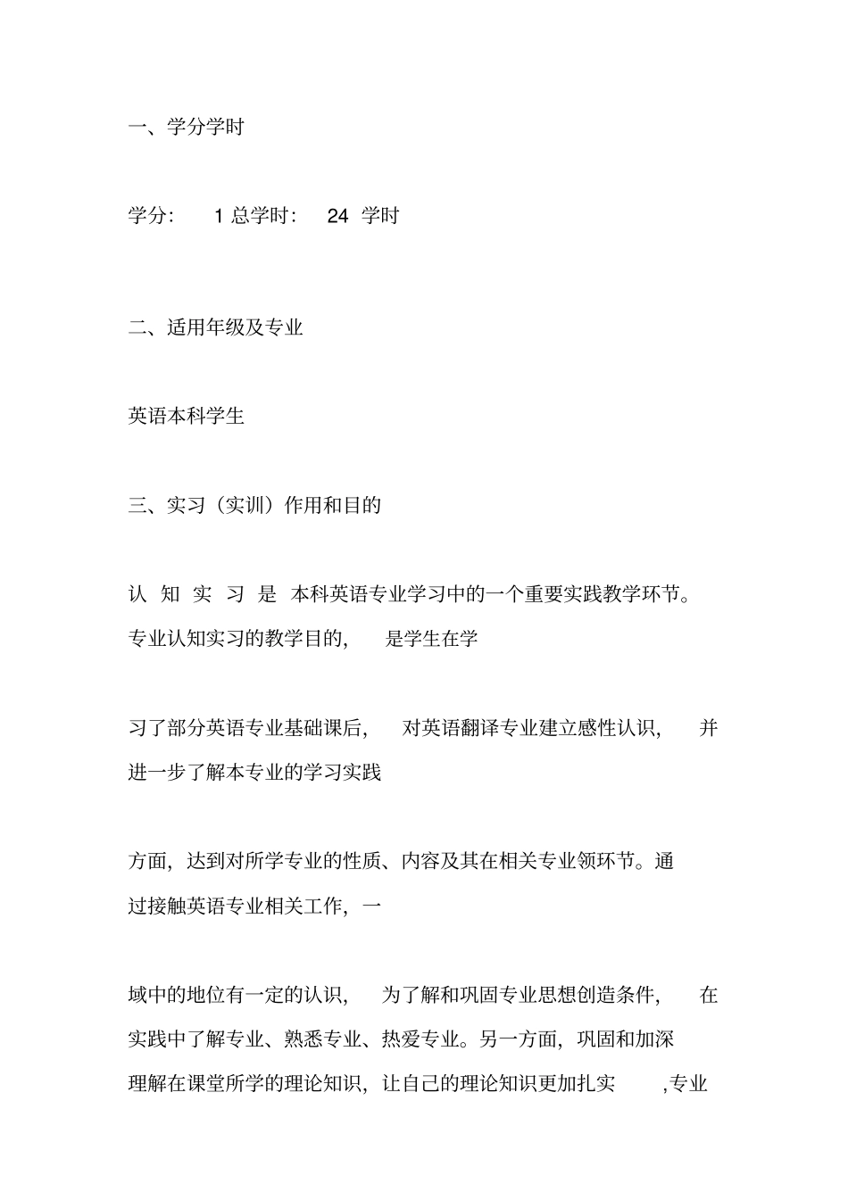 认知实习教学大纲和指导书_第3页