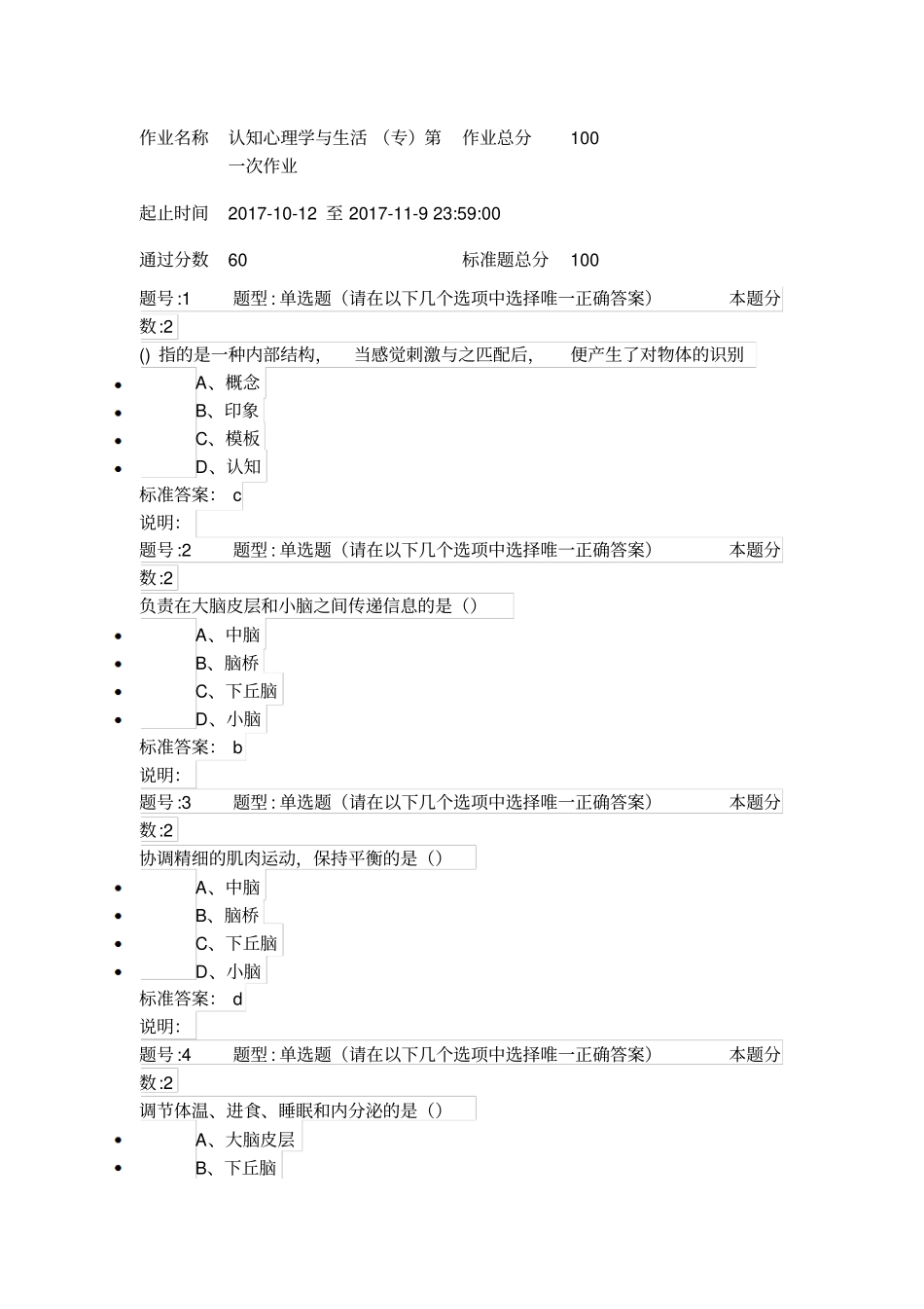 认知心理学与生活专第一次作业_第1页