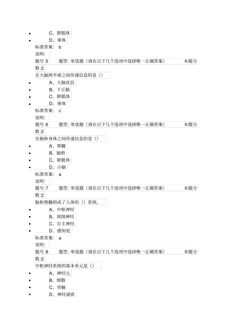 认知心理学与生活专第一次作业_第2页