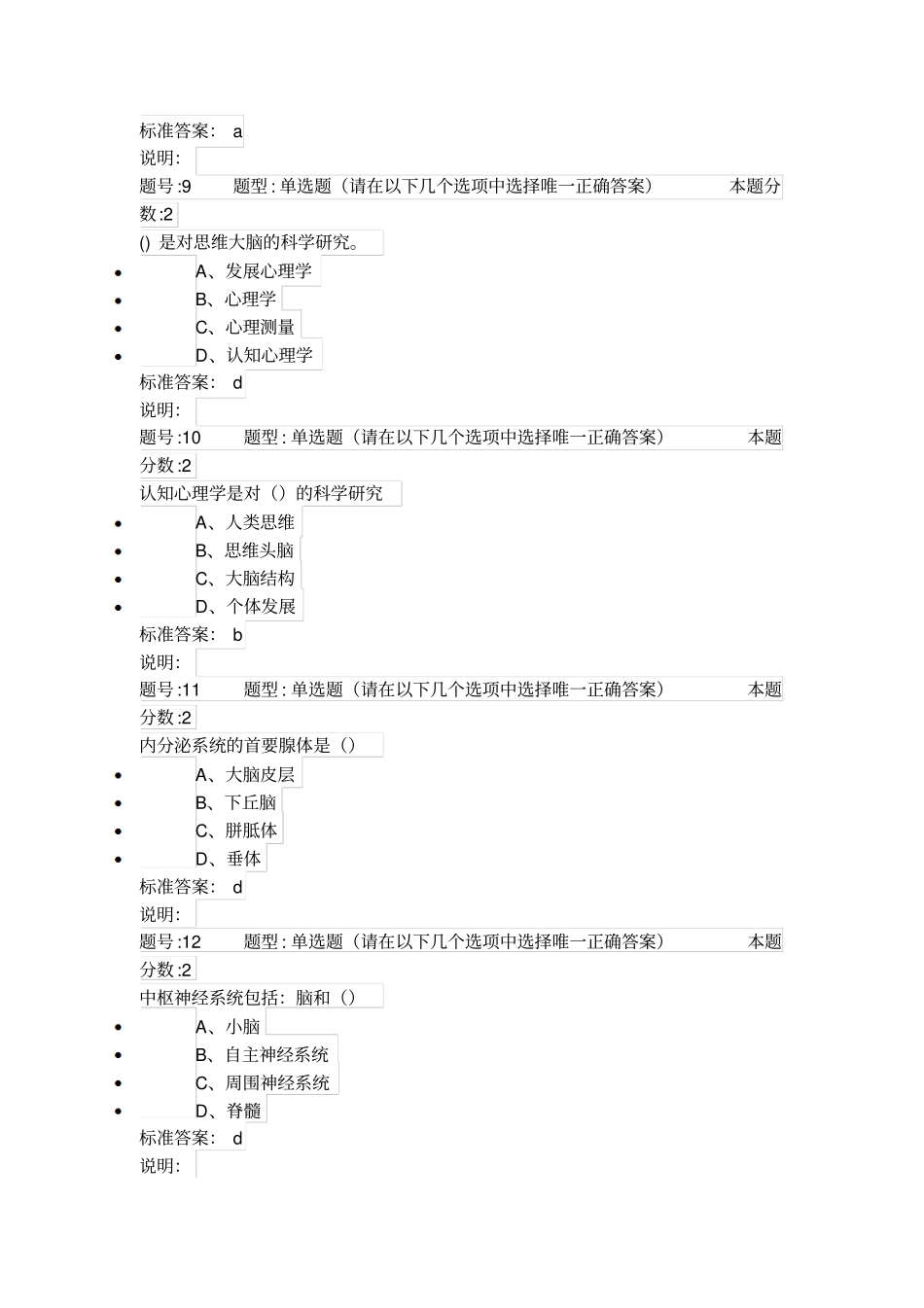 认知心理学与生活专第一次作业_第3页